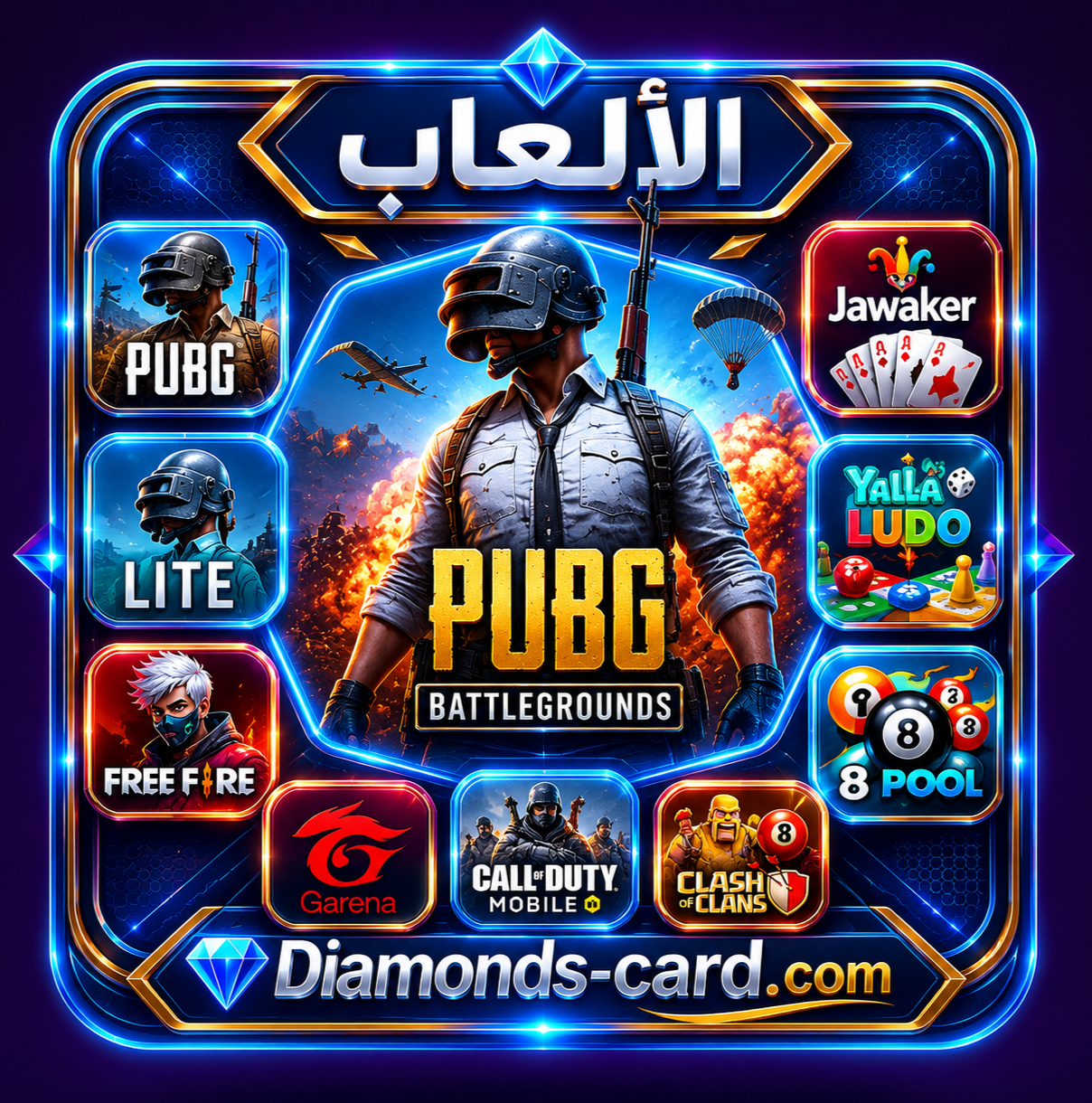 الالعاب